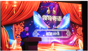 從平凡走向卓越--四川維珍高新材料有限公司召開(kāi)2018年新春年會(huì)
